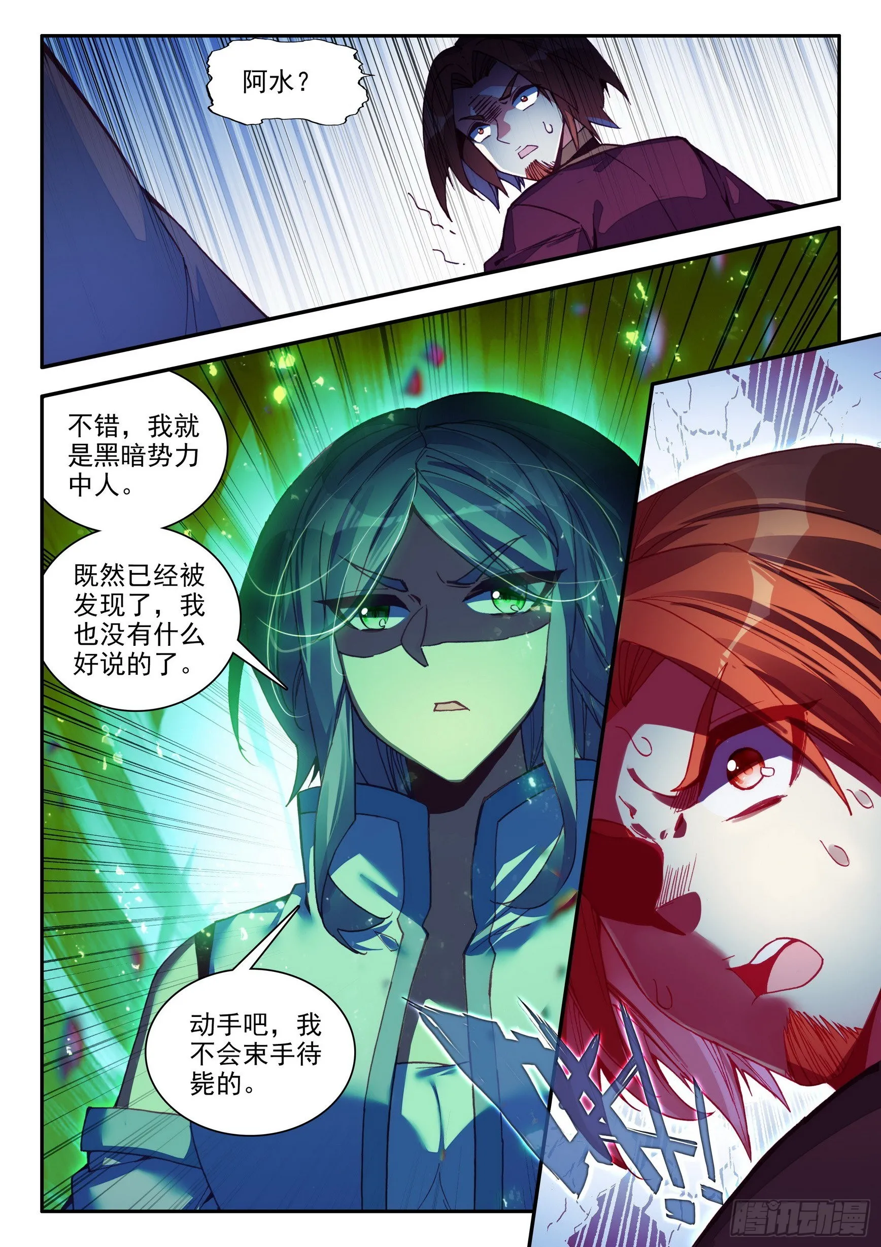 第一百四十八话 间谍出现 下 第8页