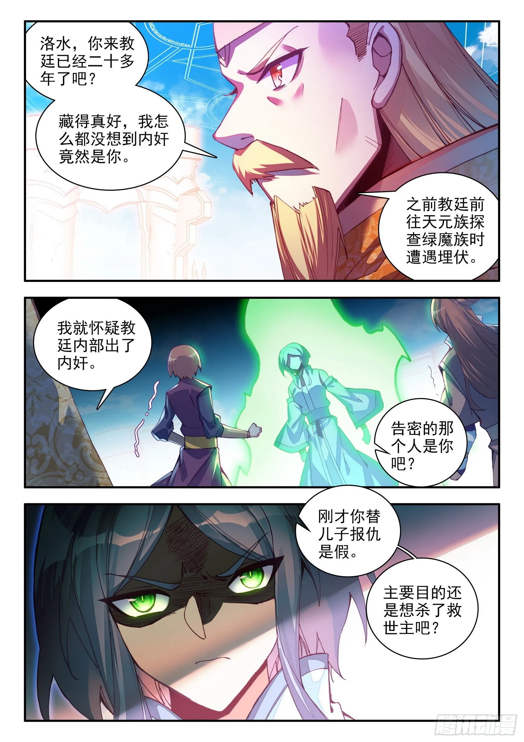 第一百四十八话 间谍出现 下 第9页