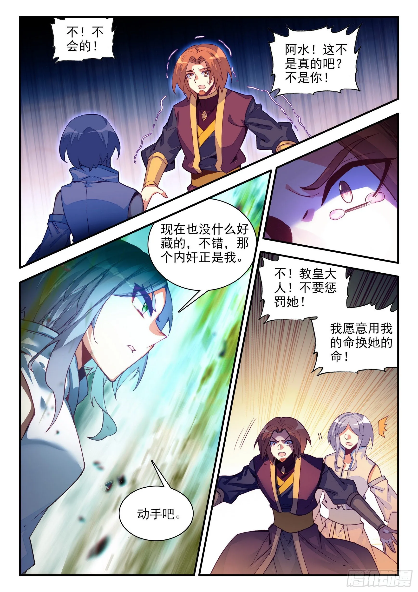 第一百四十八话 间谍出现 下 第10页