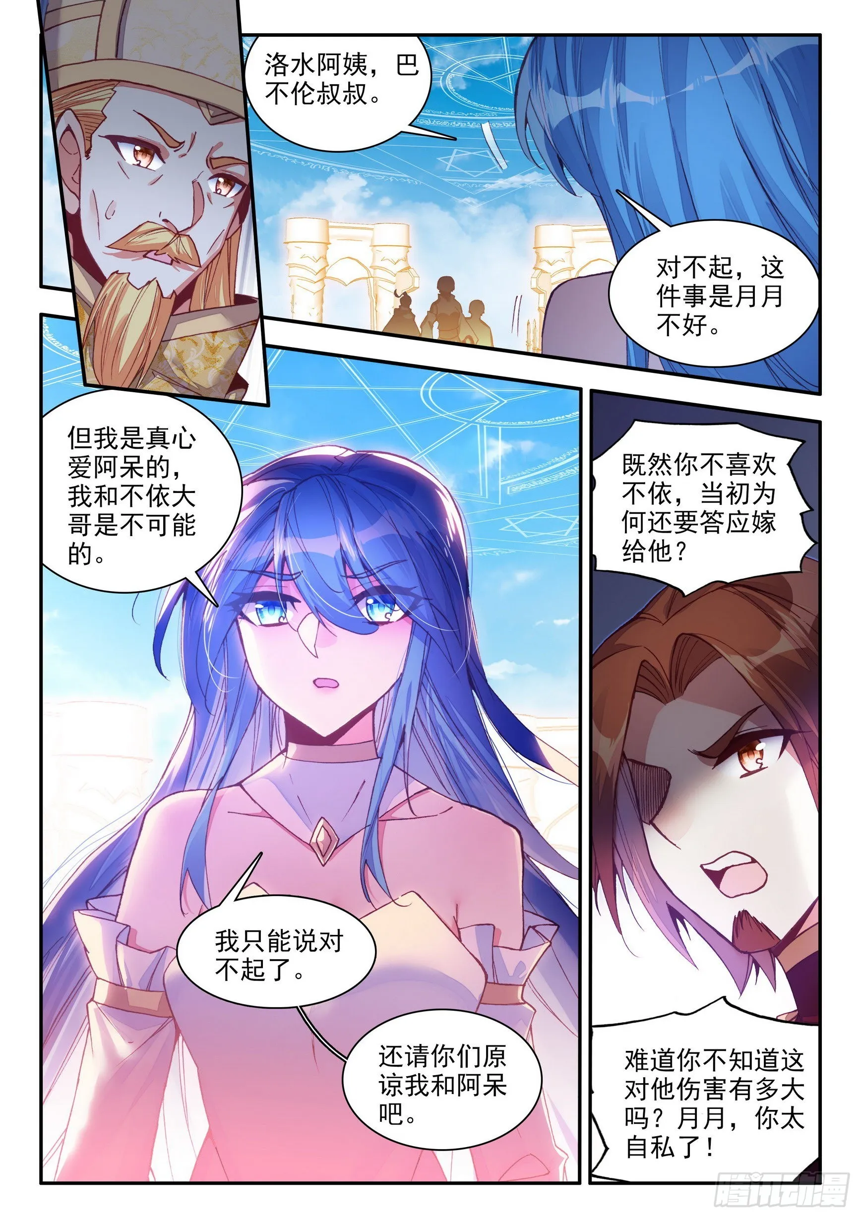 第一百四十八话 间谍出现 上 第8页