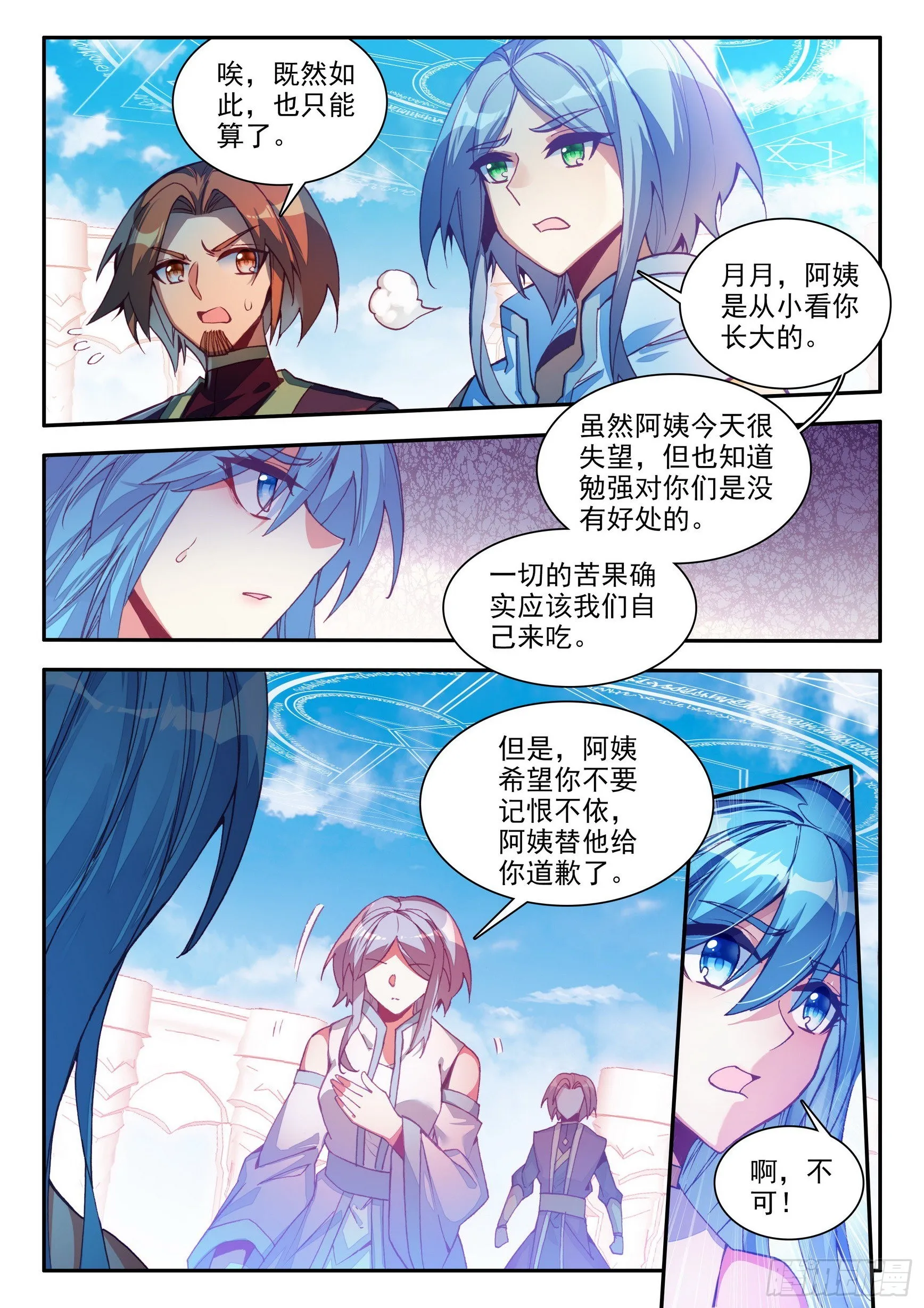 第一百四十八话 间谍出现 上 第10页