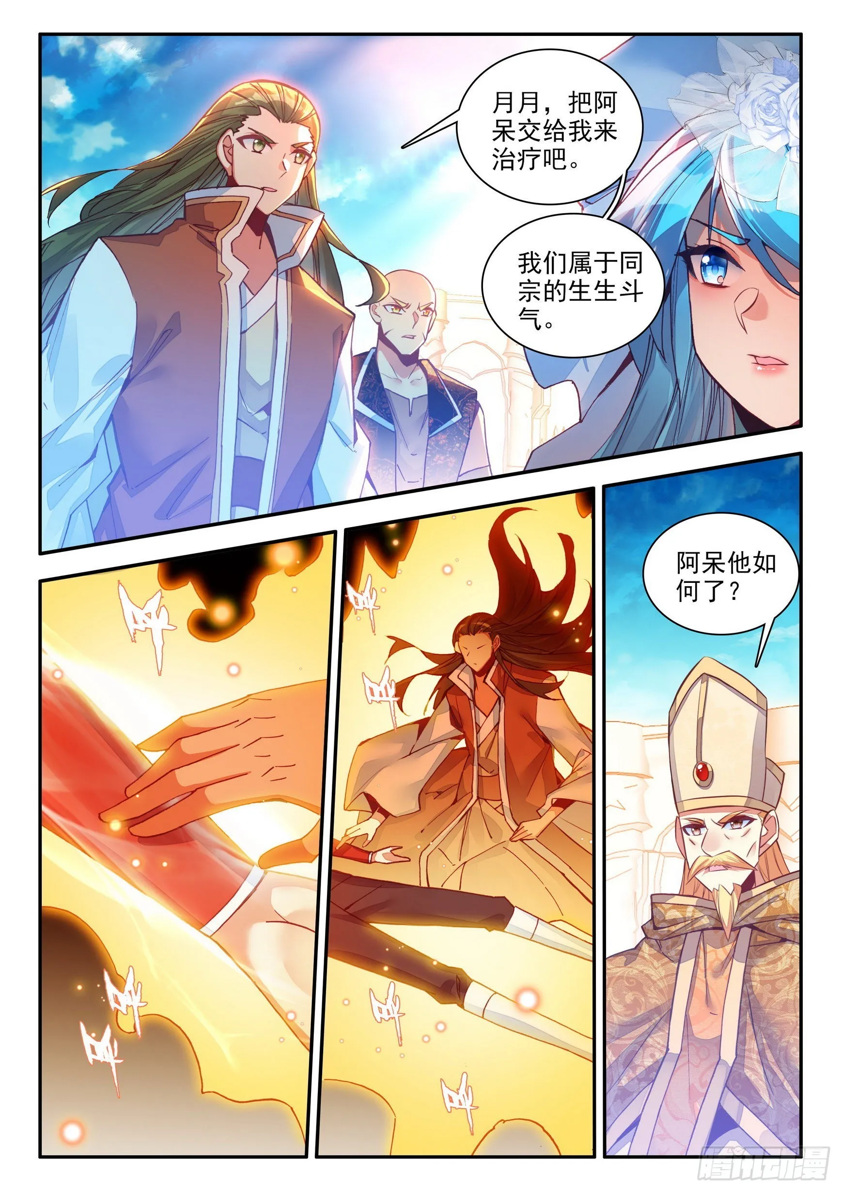 第一百四十七话 阿呆重伤 下 第4页