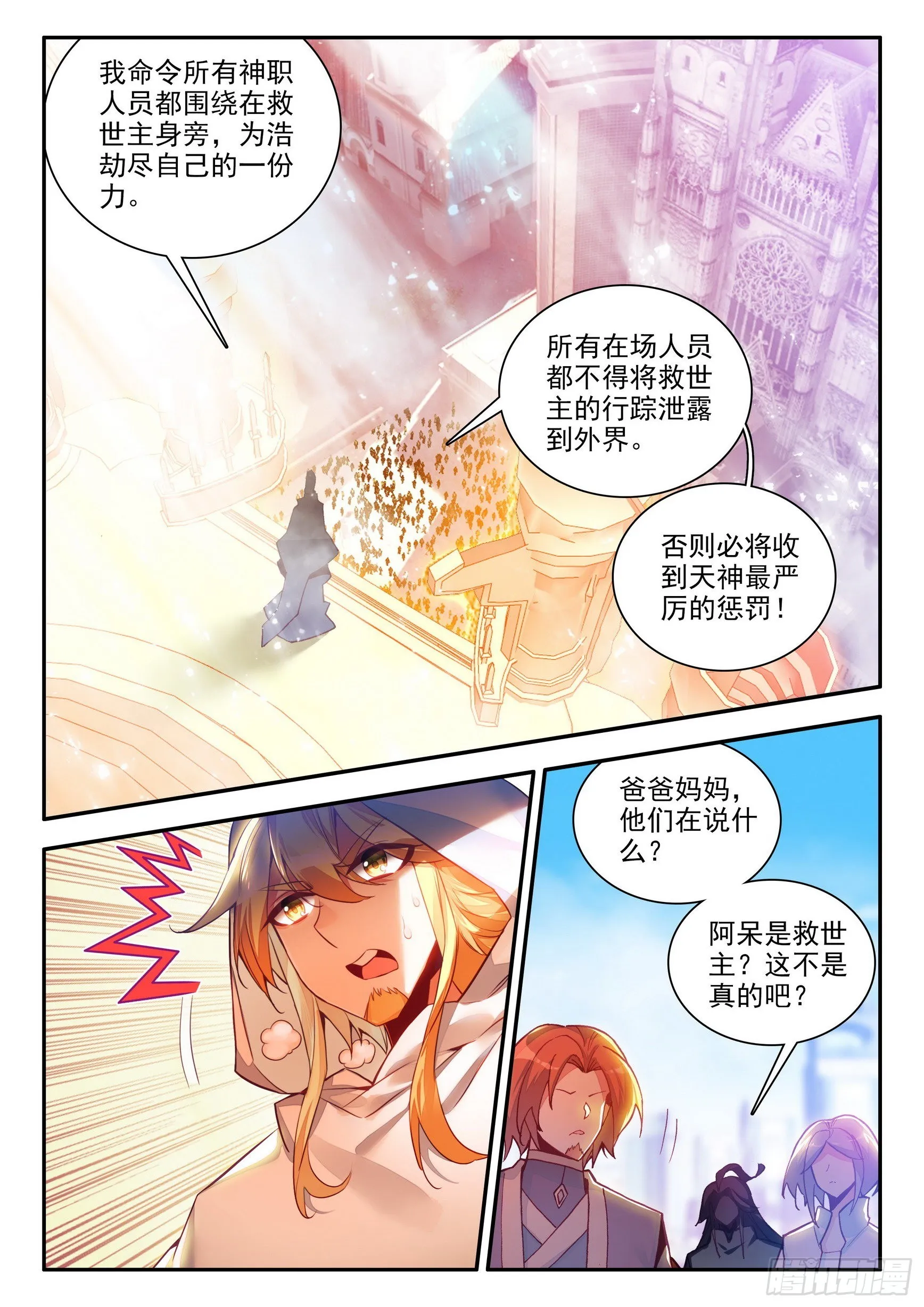 第一百四十七话 阿呆重伤 下 第10页