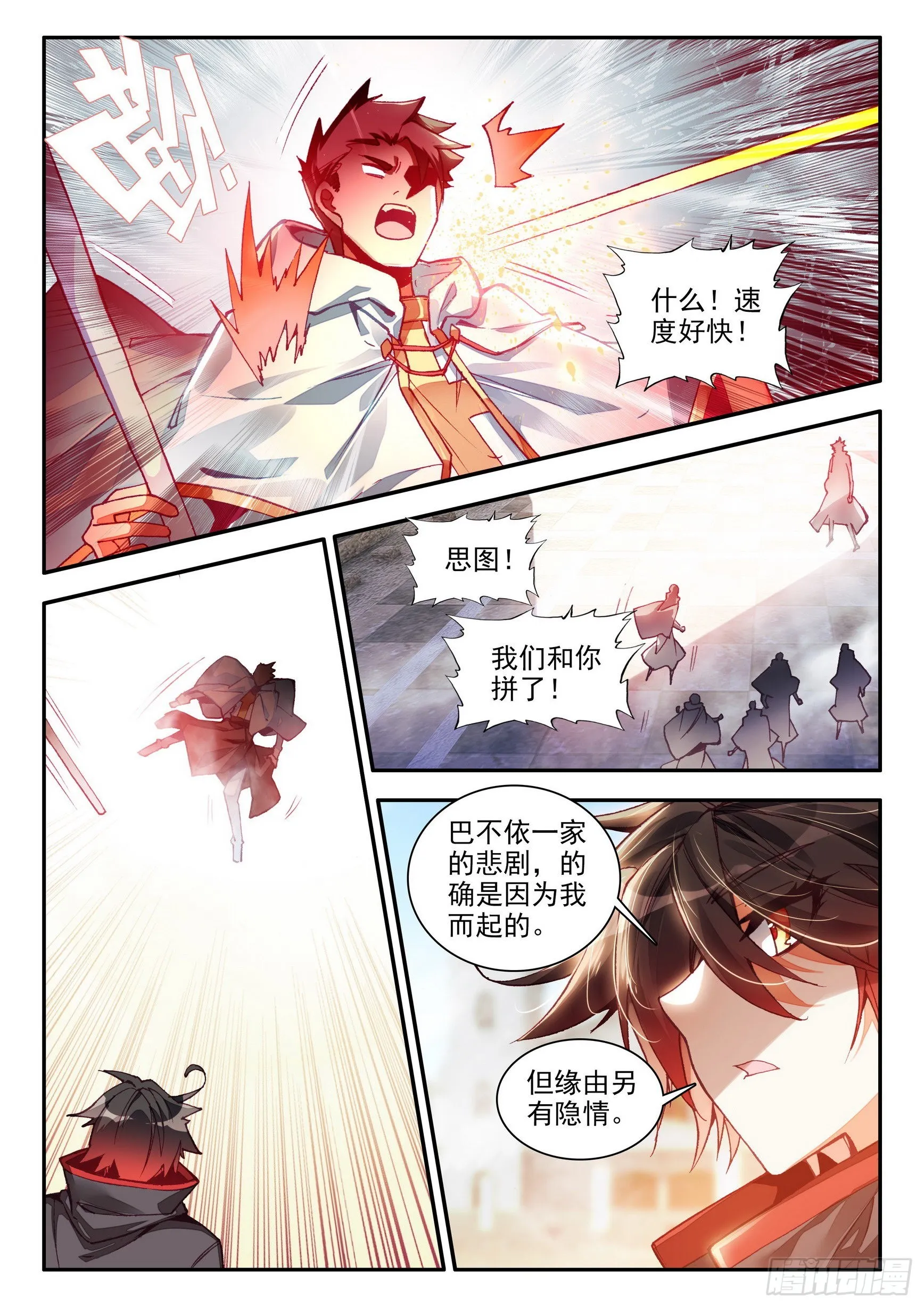 第一百五十一话 探索小队 下 第7页