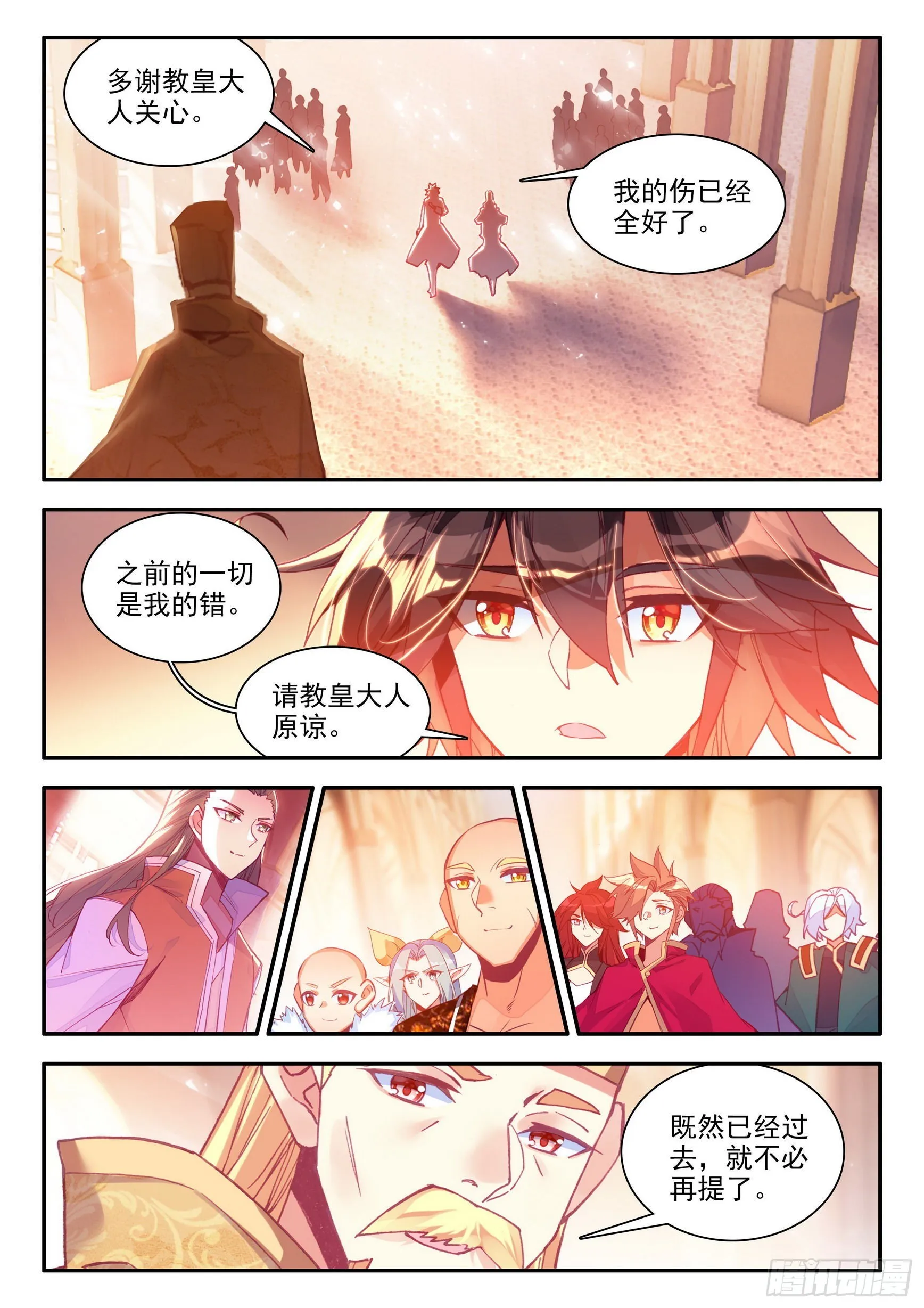 第一百五十一话 探索小队 下 第10页
