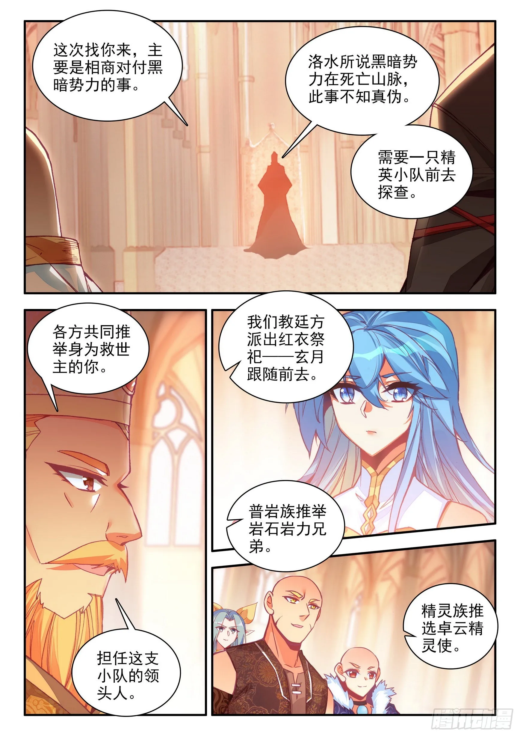 第一百五十一话 探索小队 下 第11页