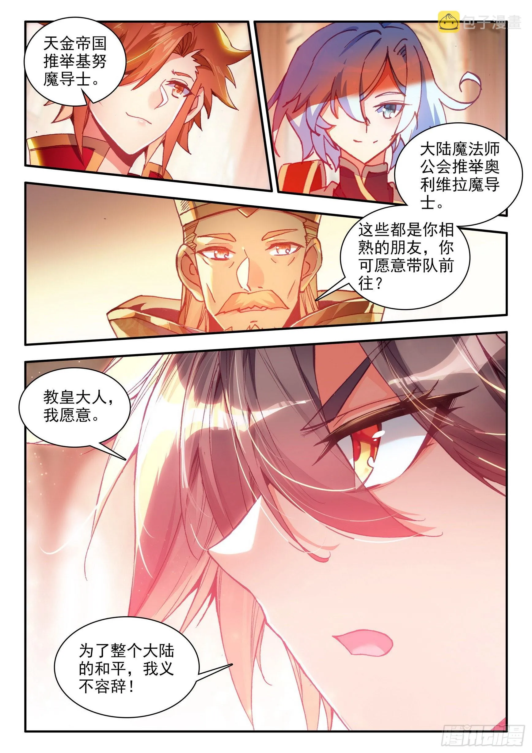 第一百五十一话 探索小队 下 第12页