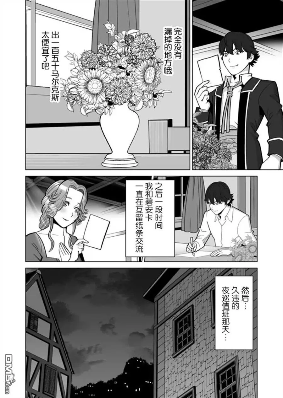 第31话 第2页