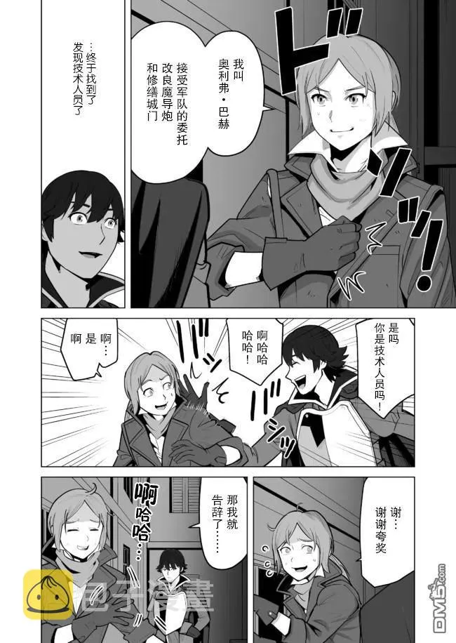 第30话 第8页