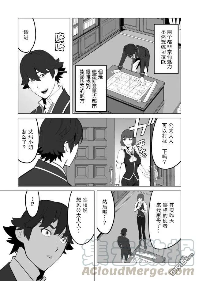 第29话 第11页