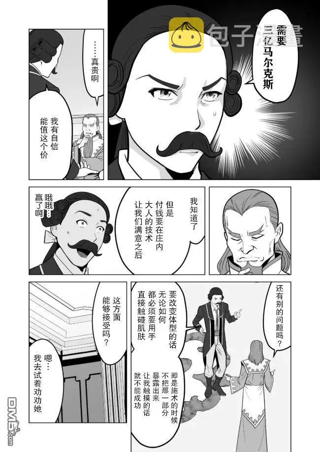 第29话 第18页