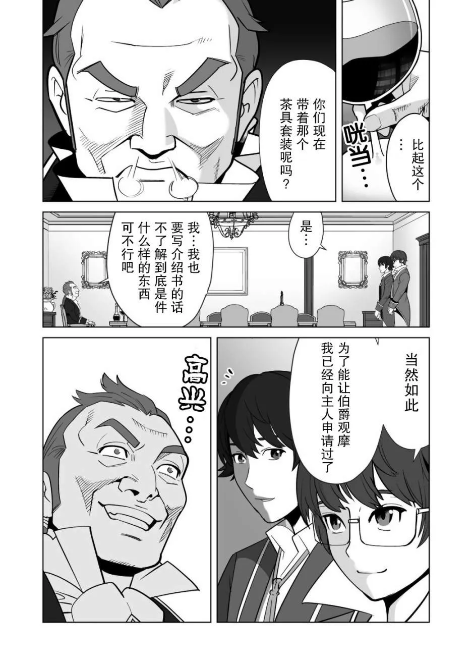 第14话 第3页