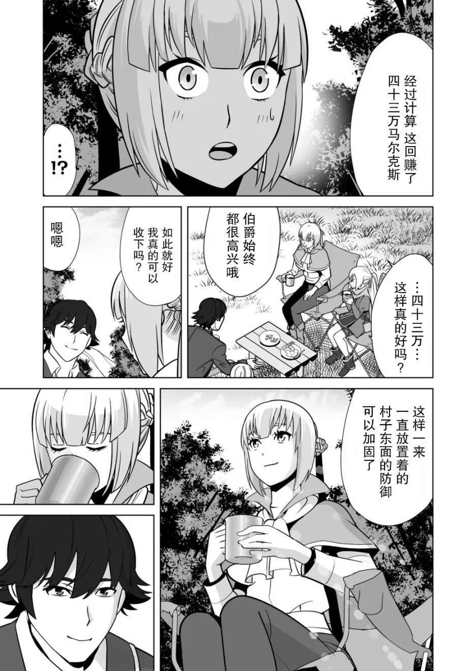 第14话 第5页