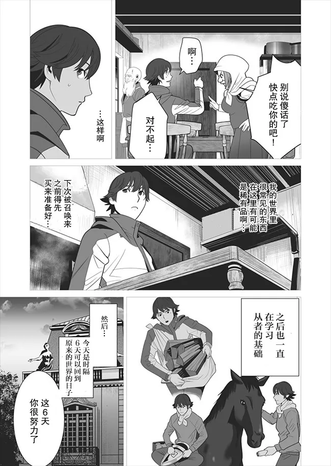第5话 第3页