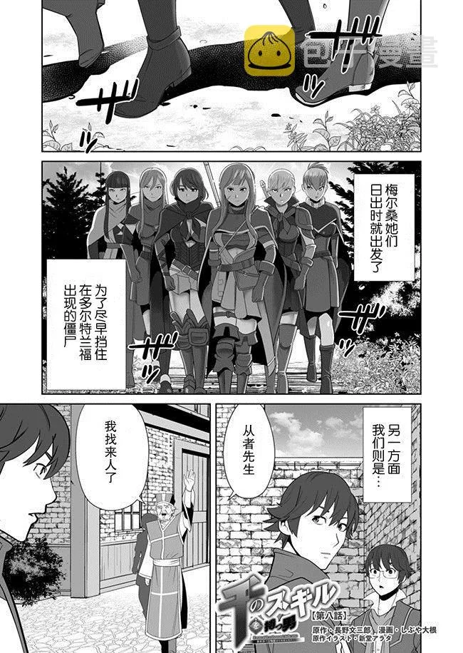 第8话 第1页