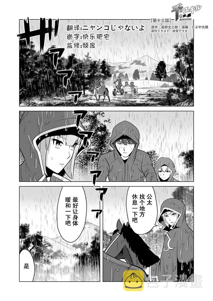 第13话 第1页