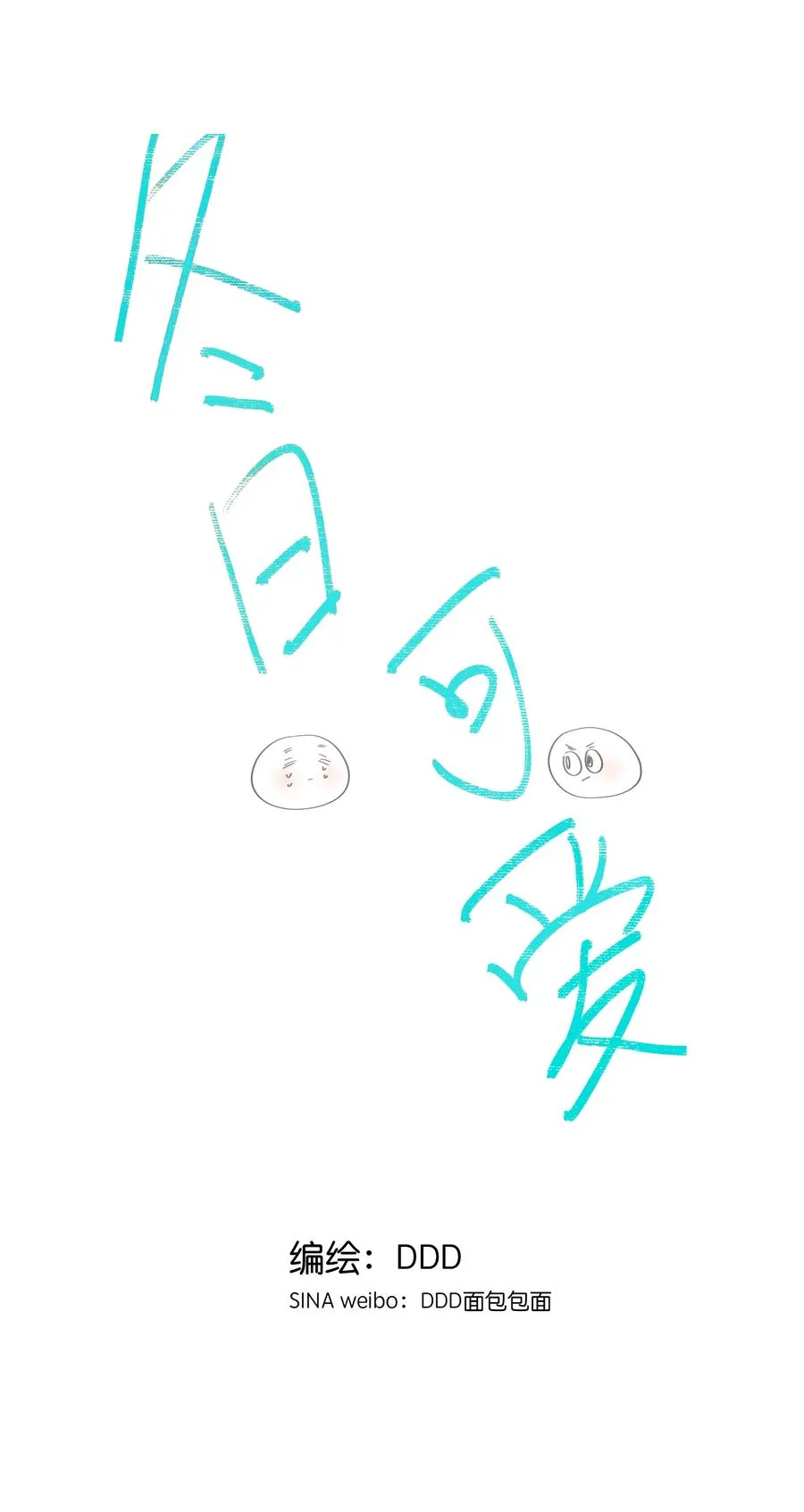 第30话 小风王子 第2页