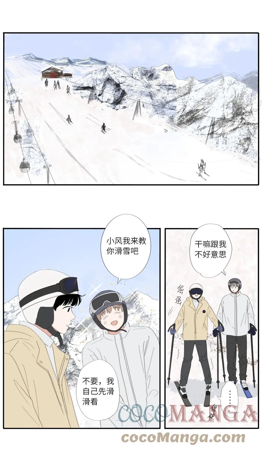 第30话 小风王子 第3页