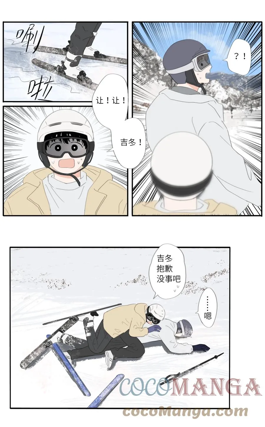 第30话 小风王子 第5页