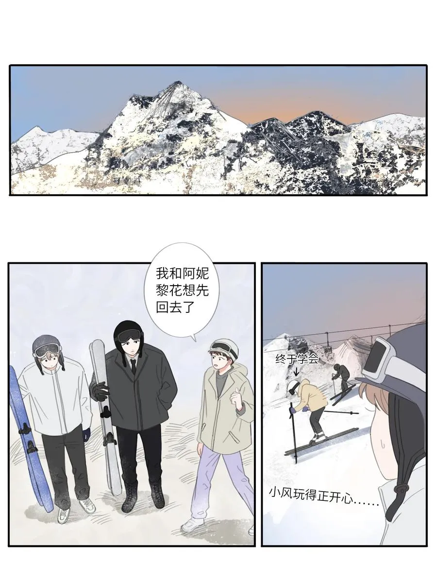 第30话 小风王子 第8页