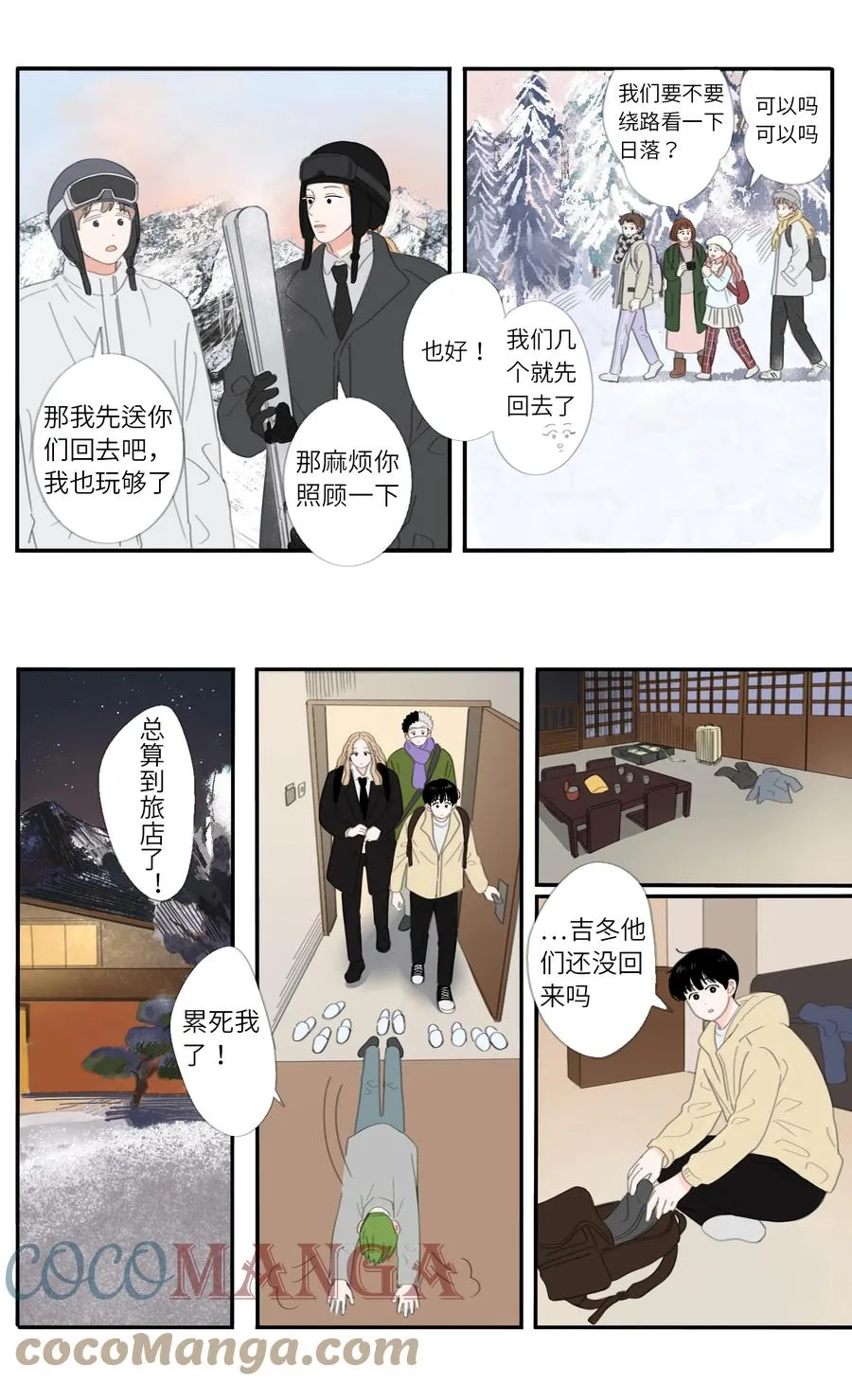 第30话 小风王子 第9页