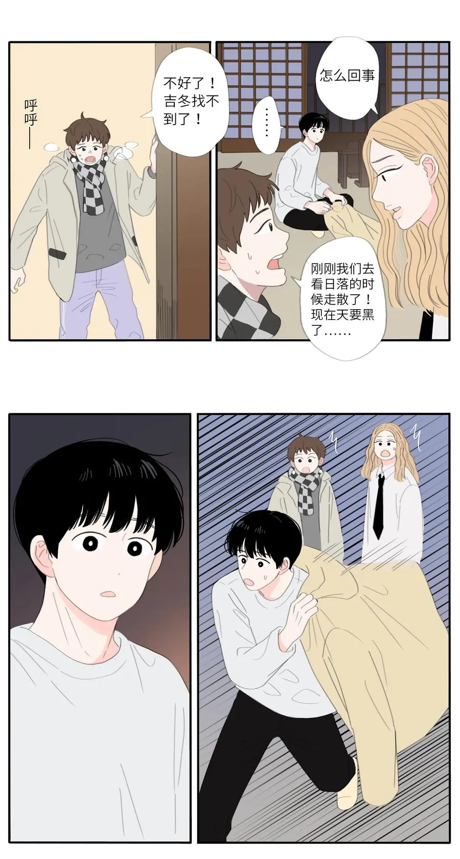 第30话 小风王子 第10页