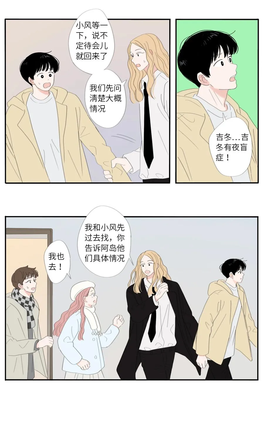 第30话 小风王子 第11页