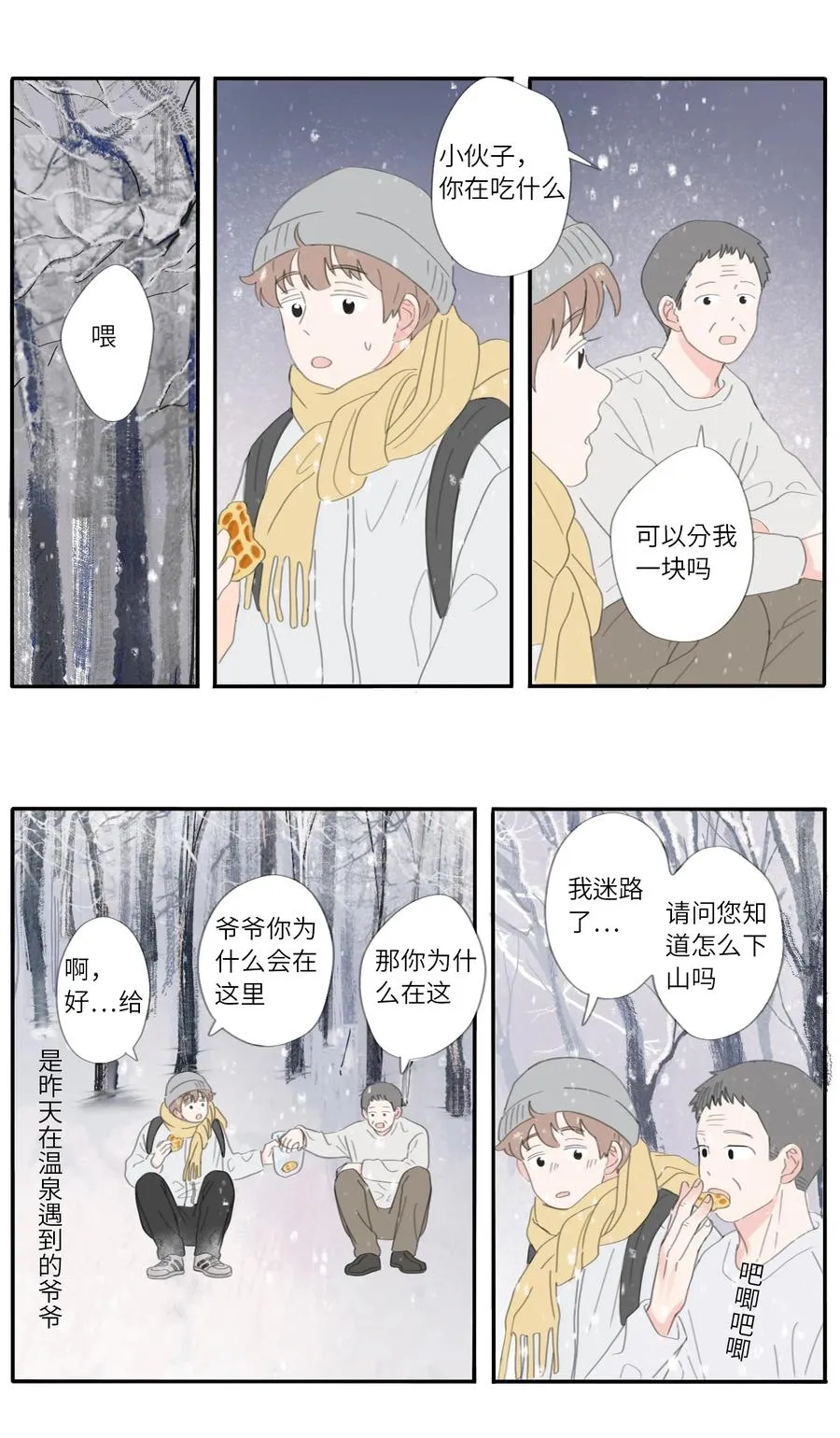 第30话 小风王子 第14页