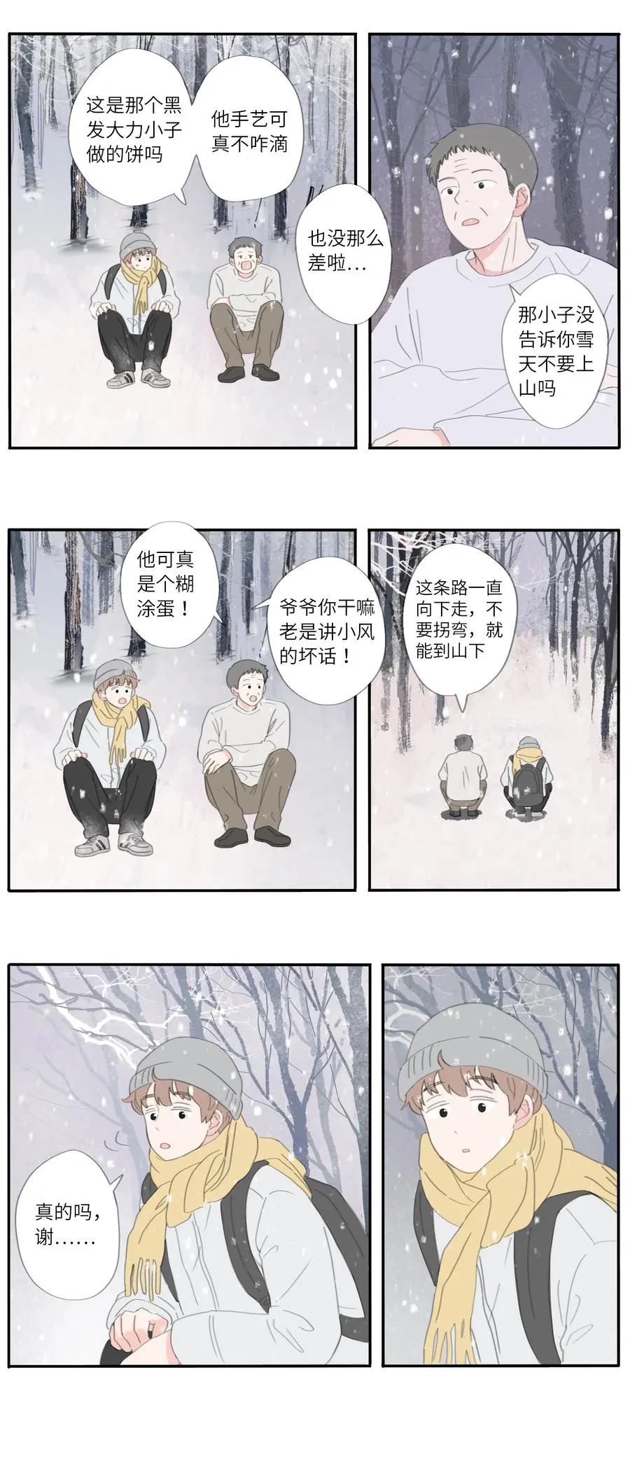 第30话 小风王子 第15页