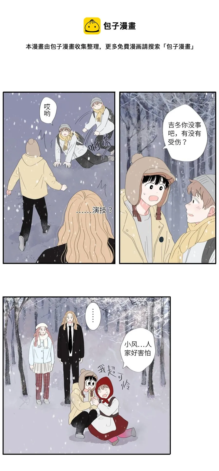 第30话 小风王子 第18页