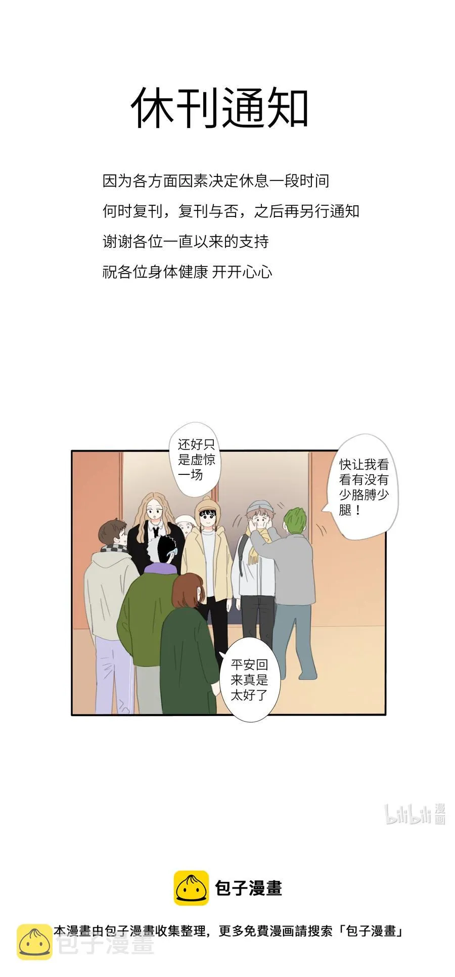 第30话 小风王子 第20页