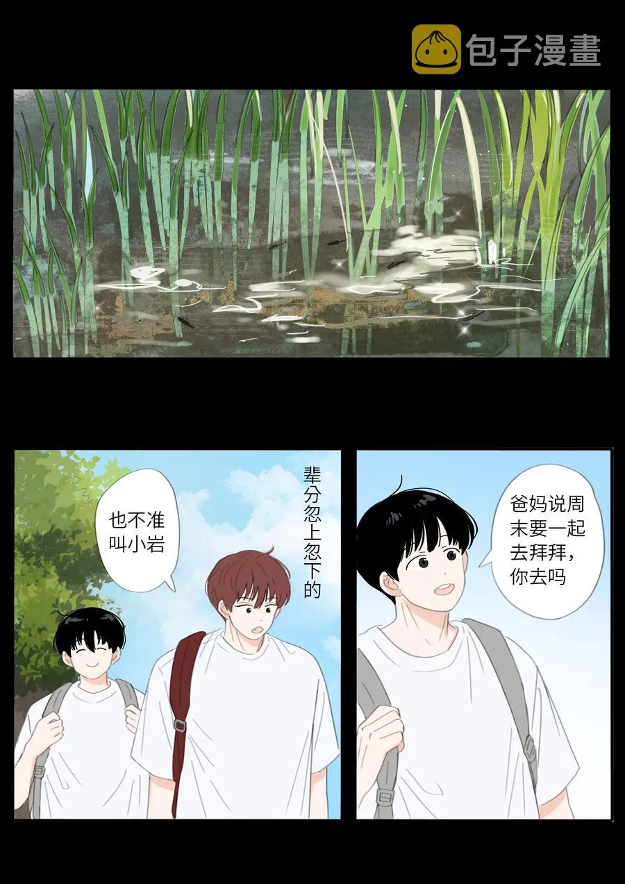 第29话 小岩 第2页
