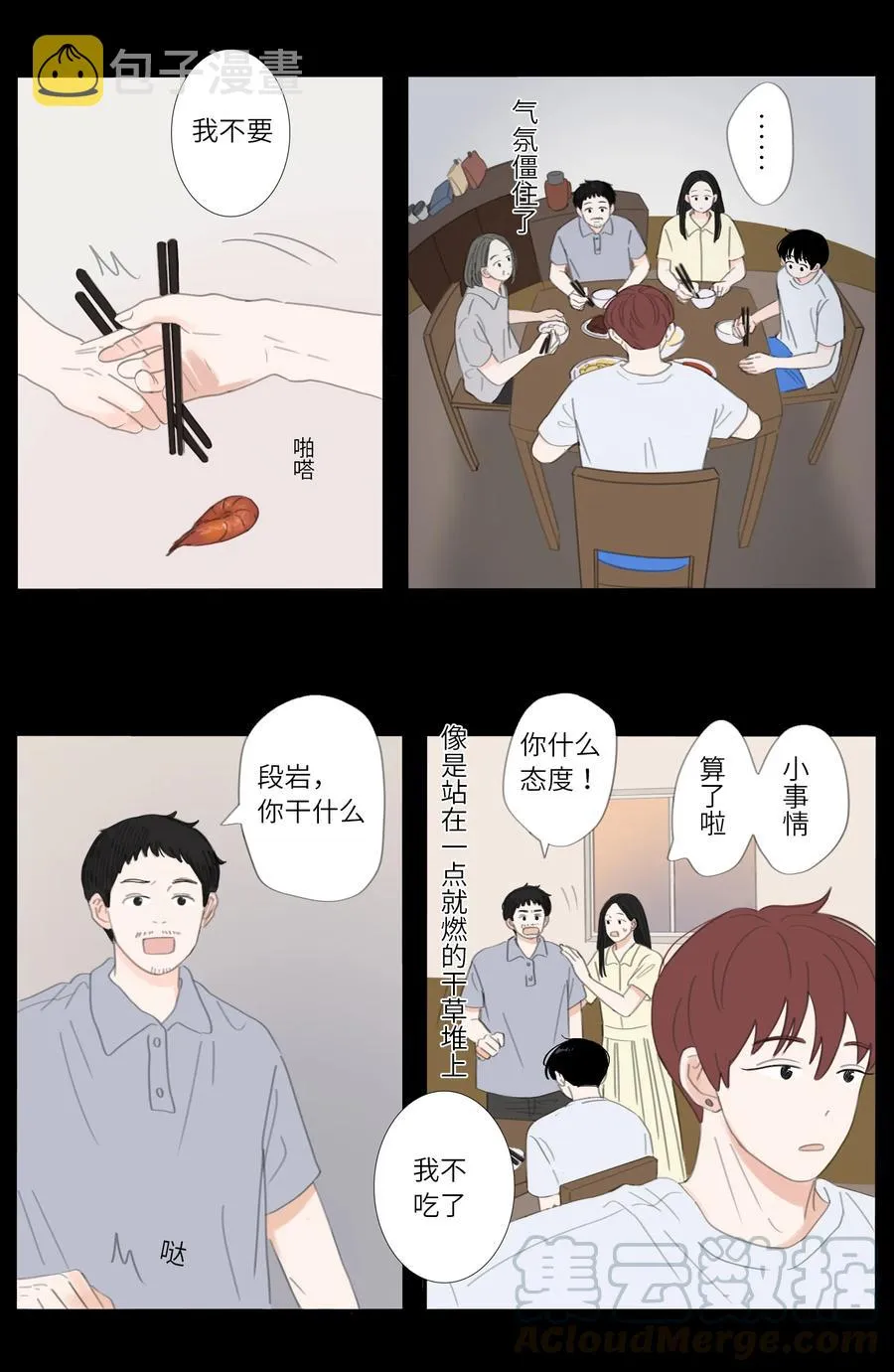 第29话 小岩 第7页