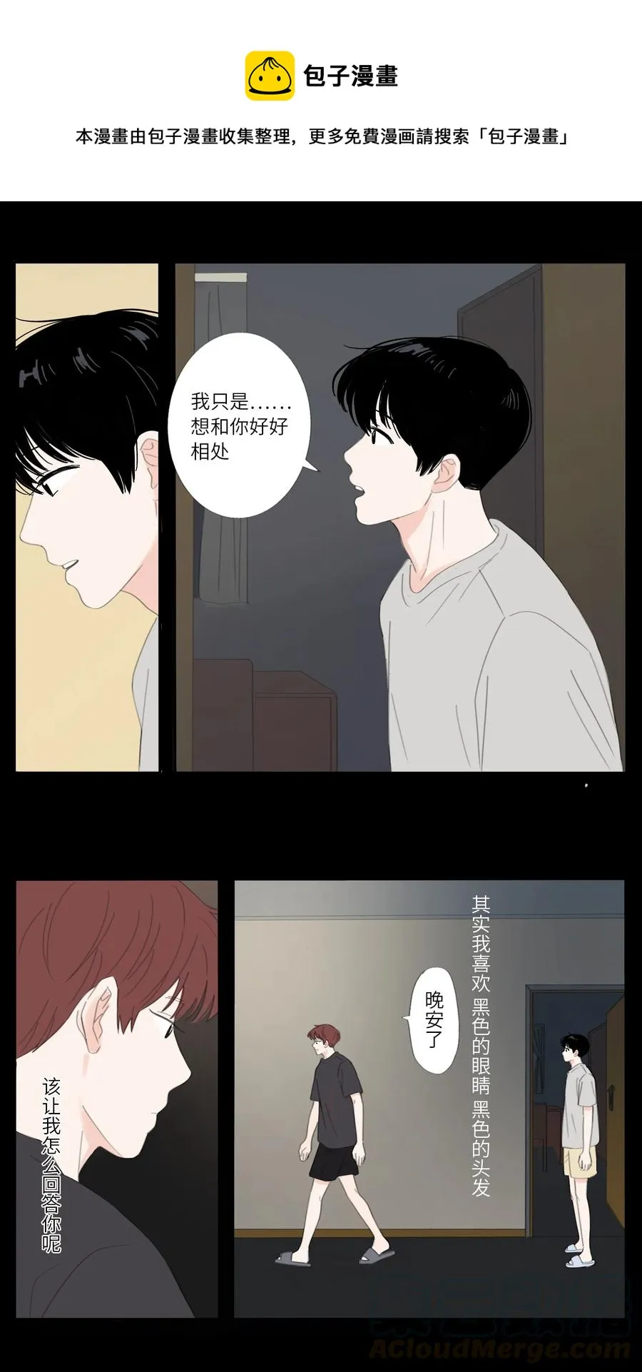 第29话 小岩 第11页