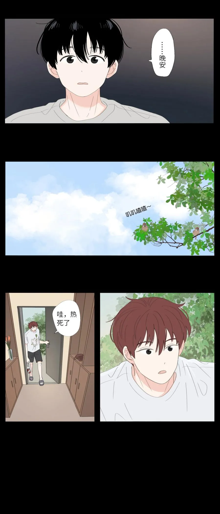 第29话 小岩 第12页