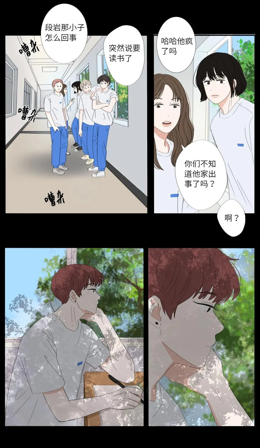 第29话 小岩 第20页