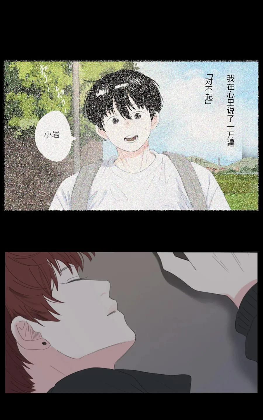 第29话 小岩 第22页