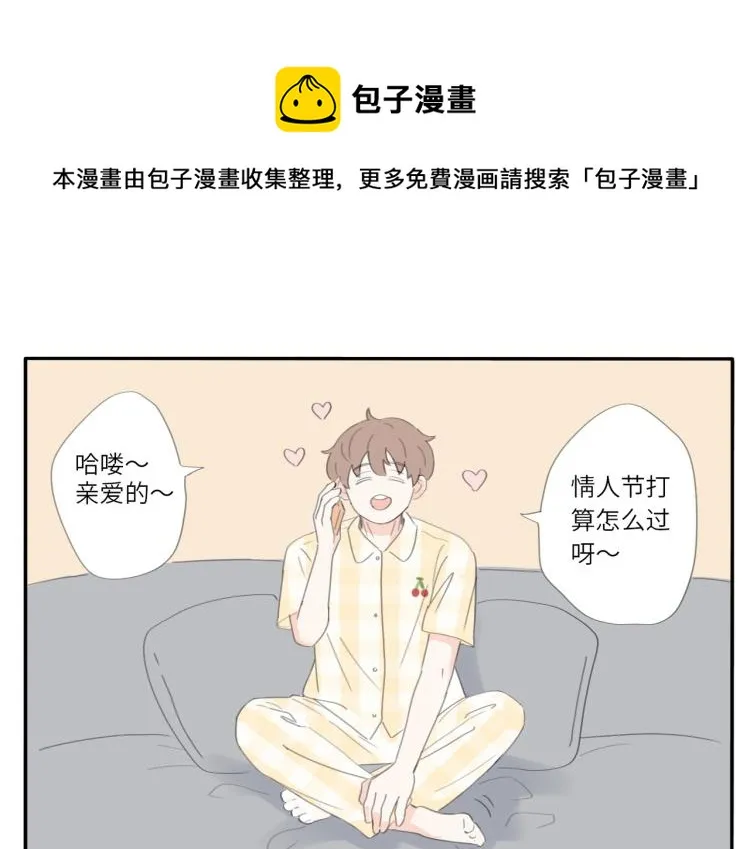番外1-情人节 第1页