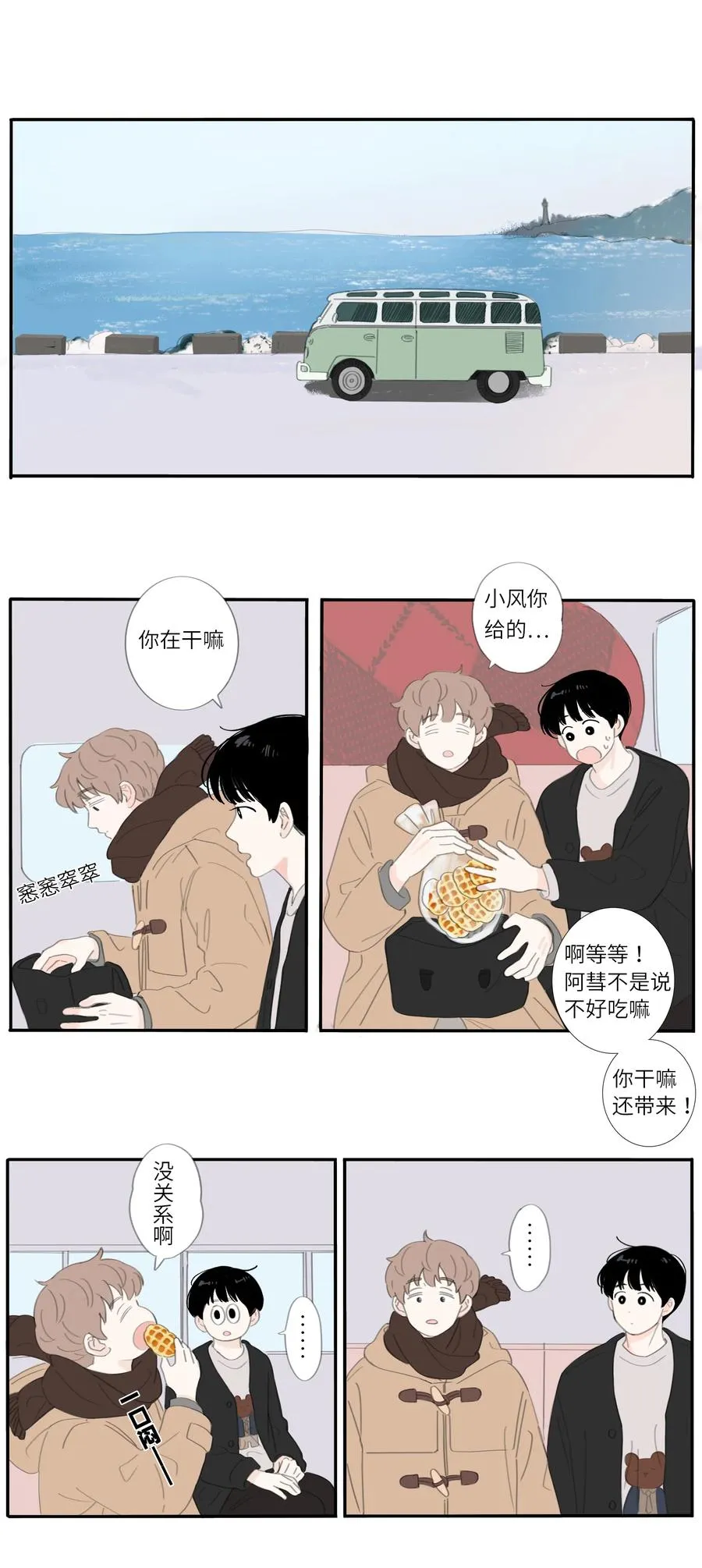 第28话 假期 第2页
