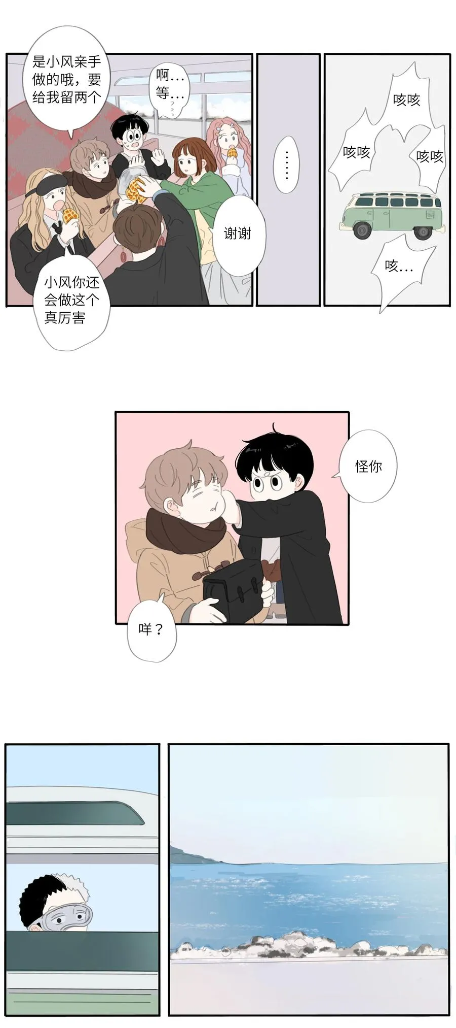 第28话 假期 第4页