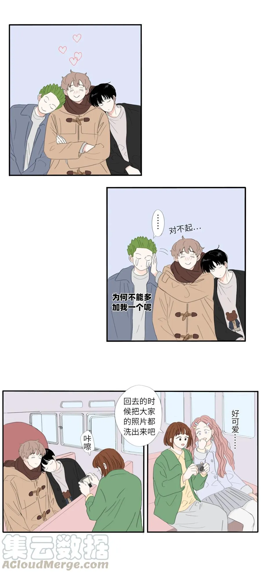 第28话 假期 第9页