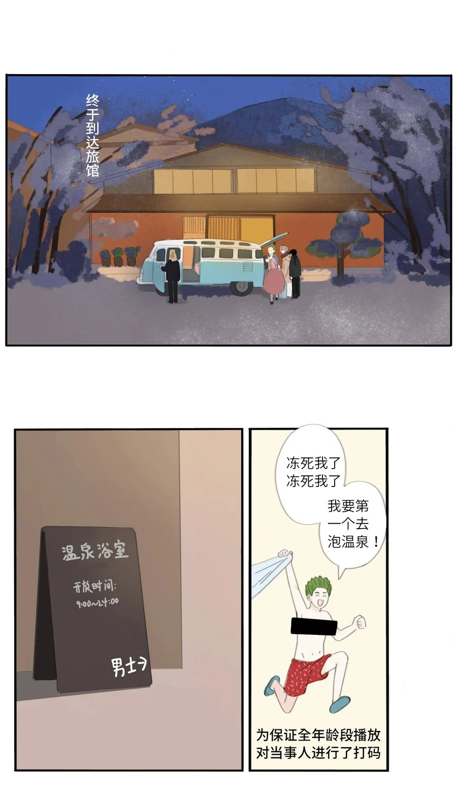 第28话 假期 第10页