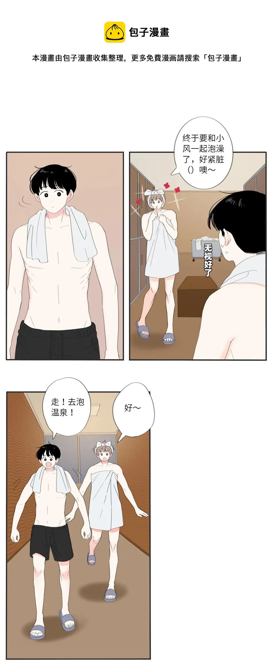 第28话 假期 第12页