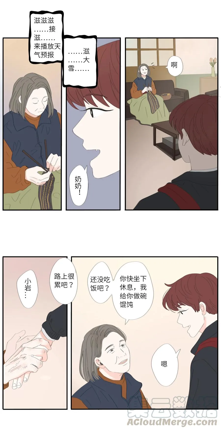 第28话 假期 第19页