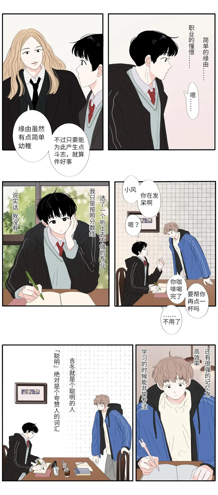27话 副作用 第6页