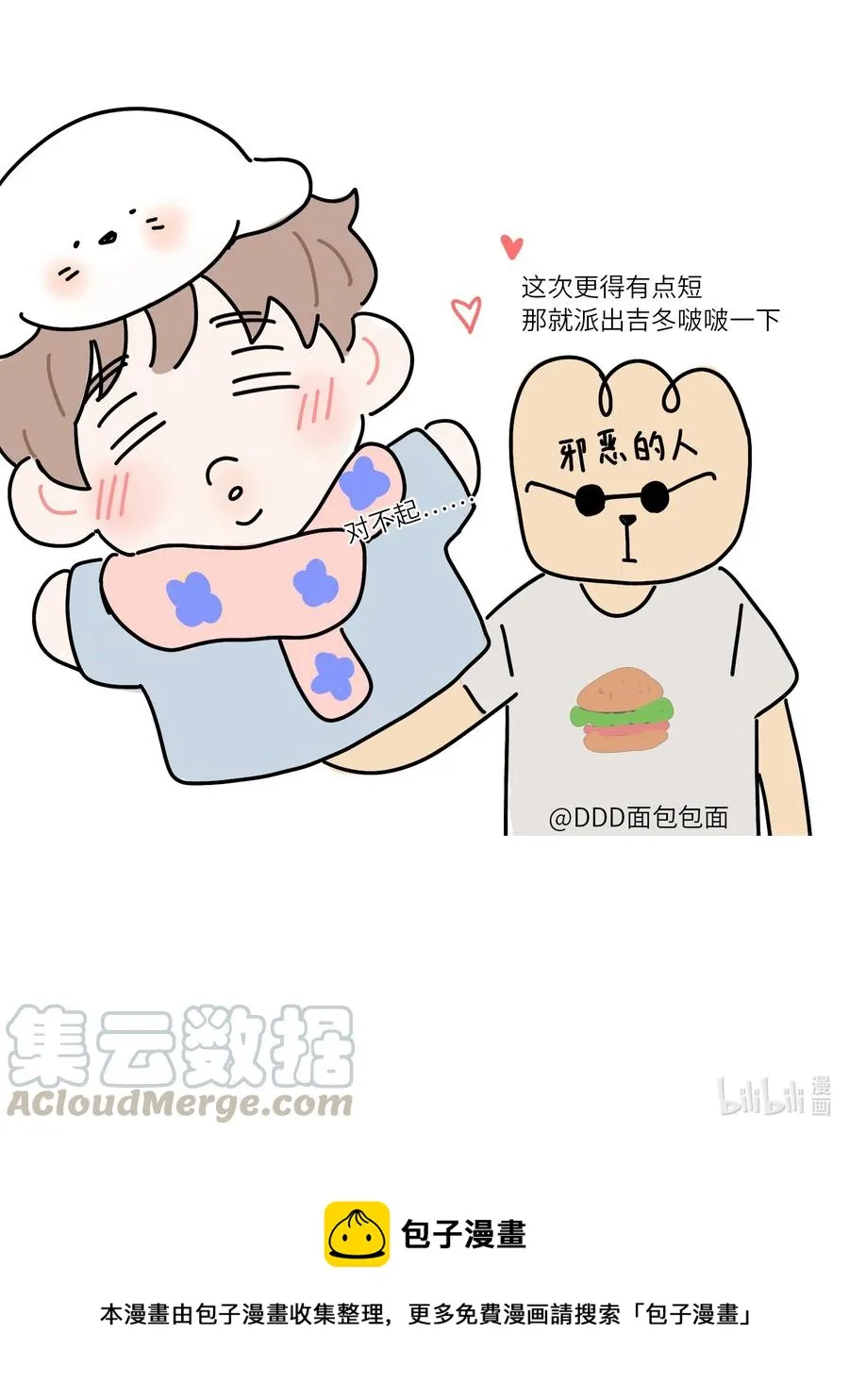 27话 副作用 第17页