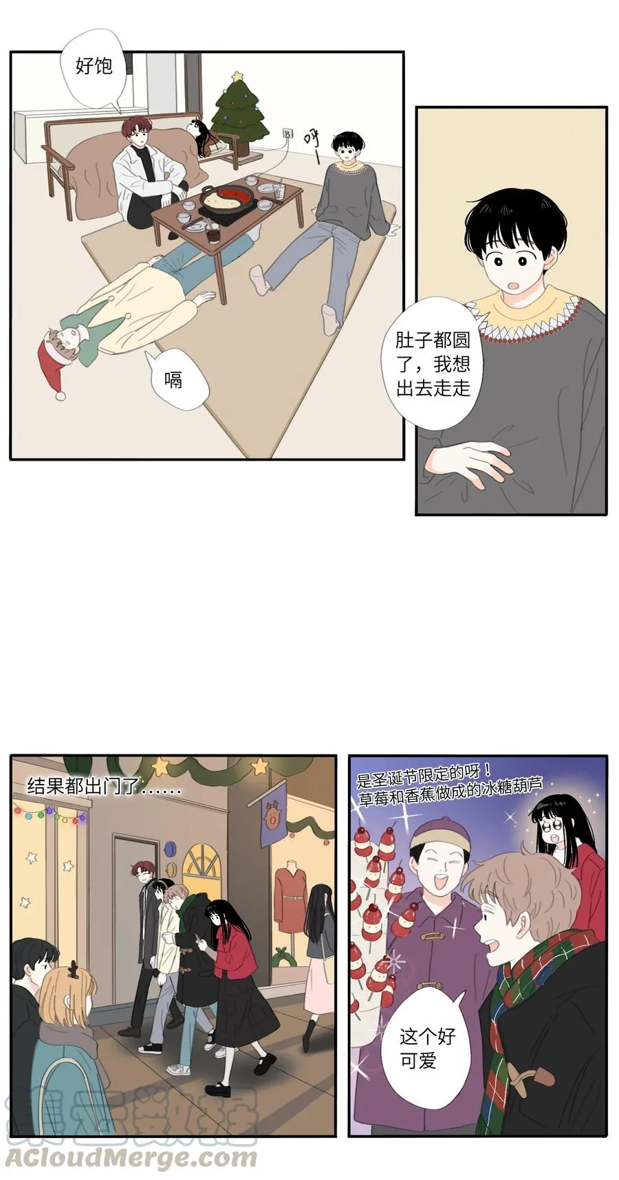 26话 圣诞快乐 第3页
