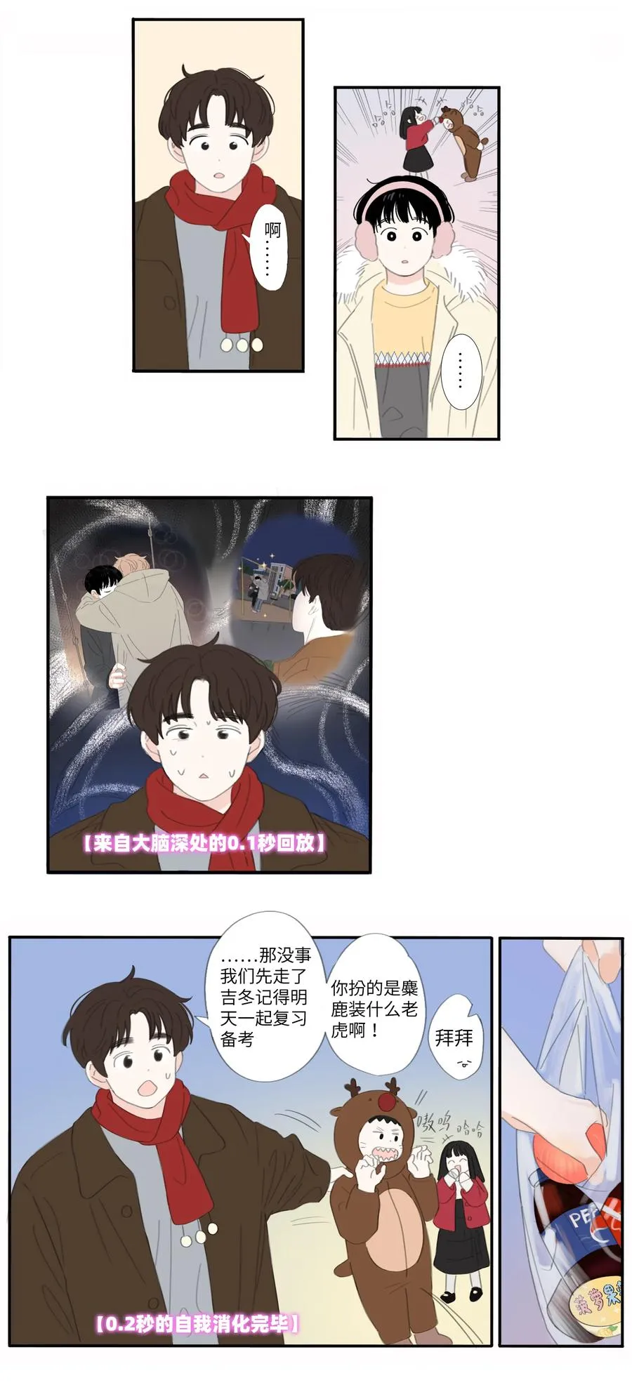 26话 圣诞快乐 第6页