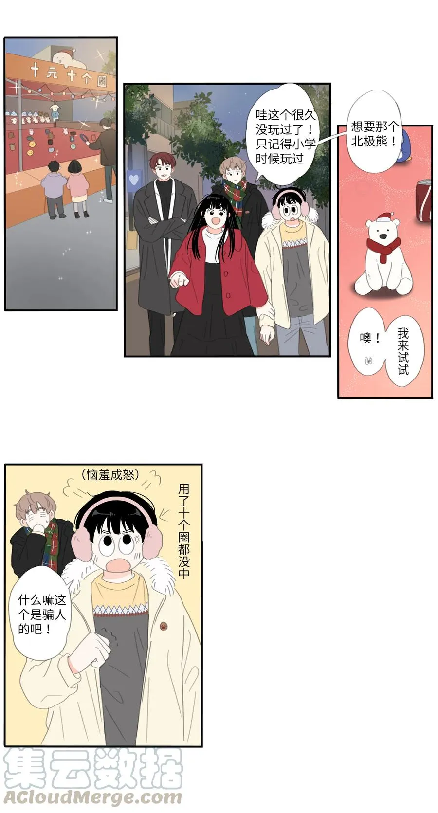 26话 圣诞快乐 第9页