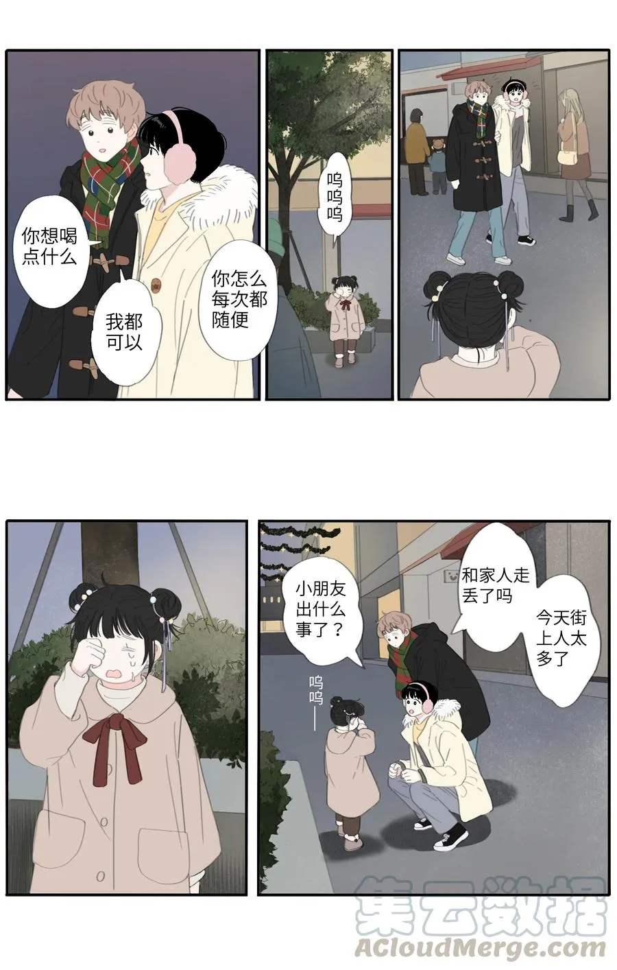 26话 圣诞快乐 第11页